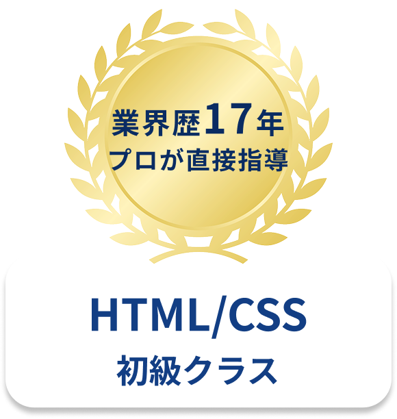 業界歴17年 プロが直接指導